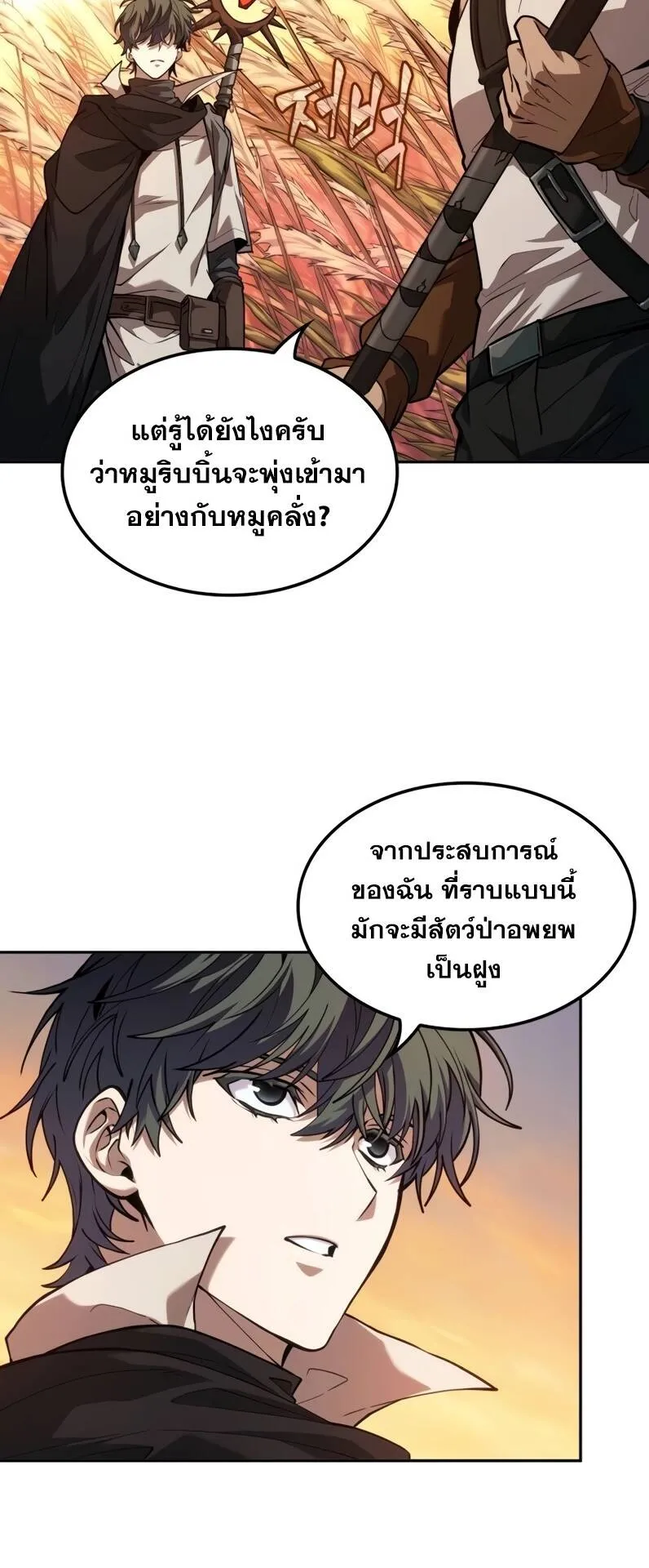 The Last Adventurer ตอนที่ 13 หน้า 16