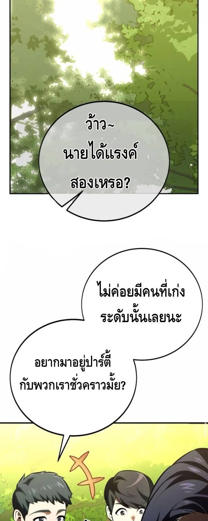I Killed an Academy Player ตอนที่ 73 หน้า 51