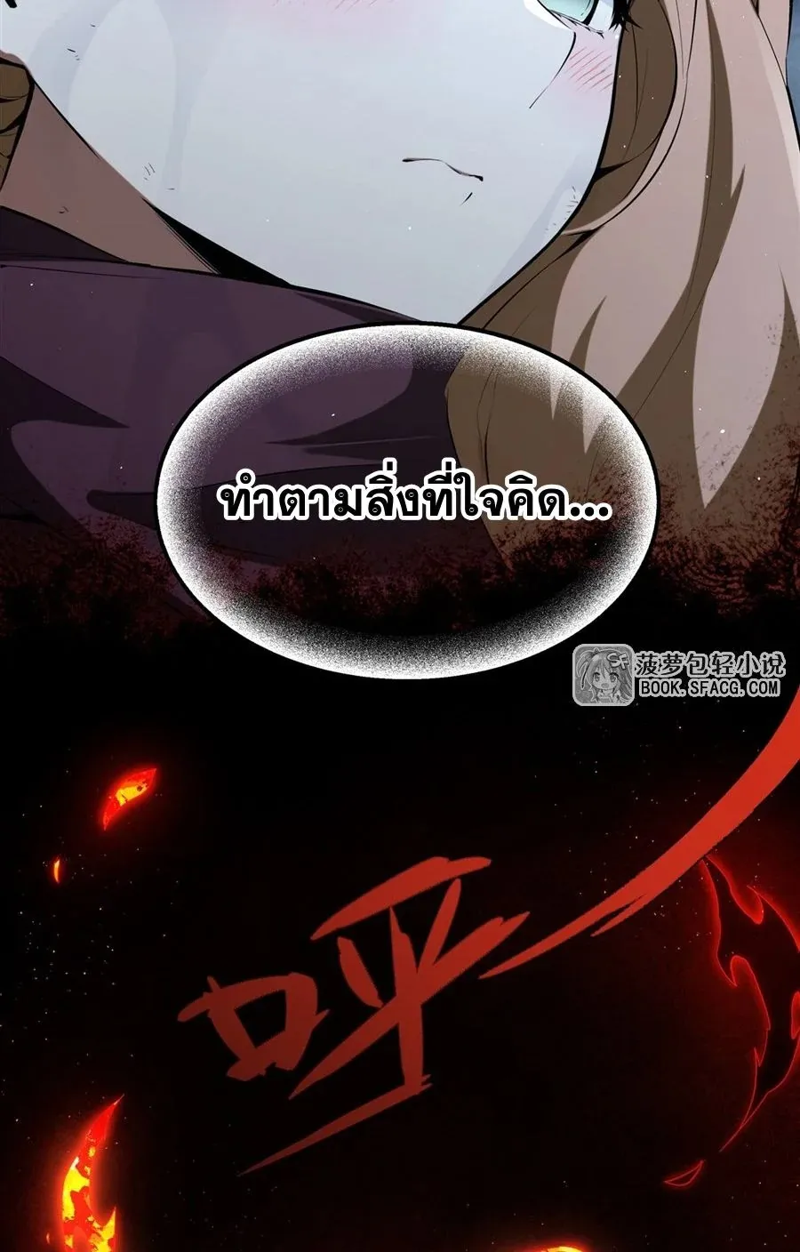 The Yellow-Haired Villain in Female Main Character’s Novel Wants Happiness ตอนที่ 22 หน้า 5