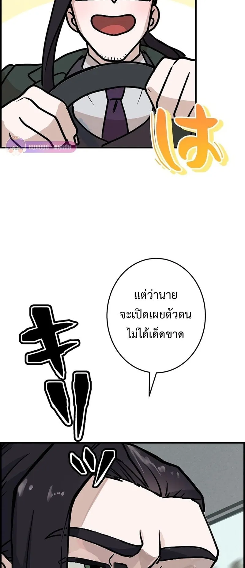 Cast as the Murderer ตอนที่ 1 หน้า 35