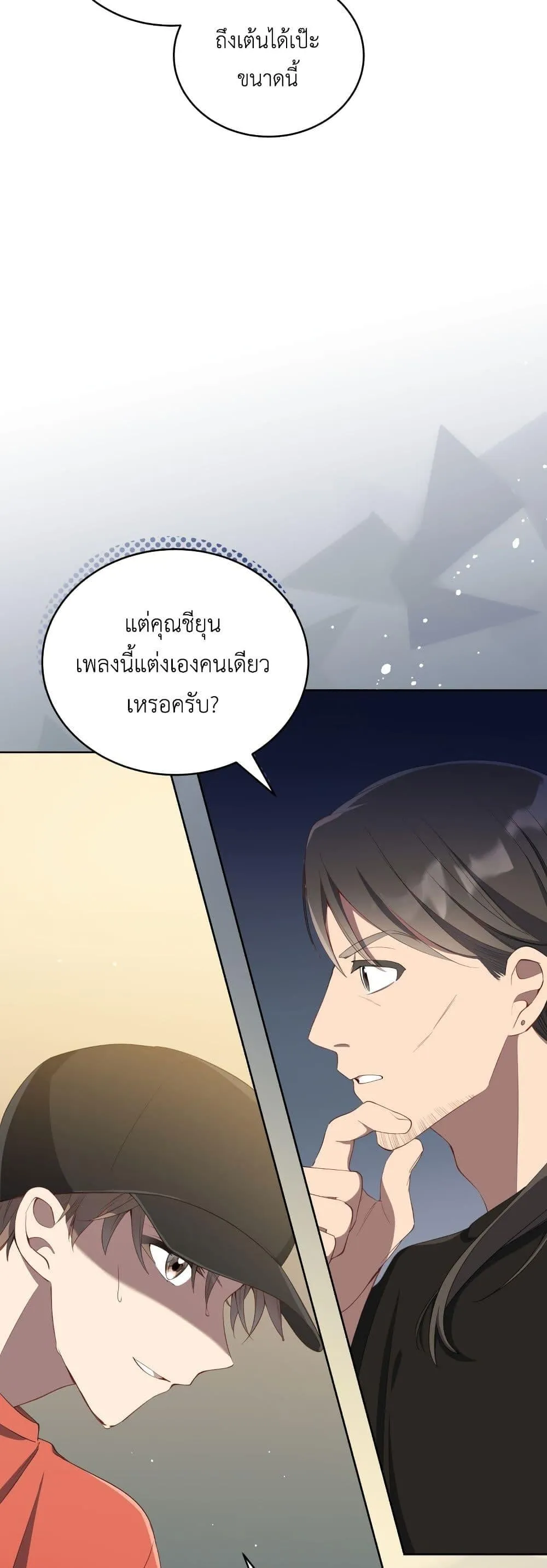 The Second Life of an All-Rounder Idol ตอนที่ 3 หน้า 16