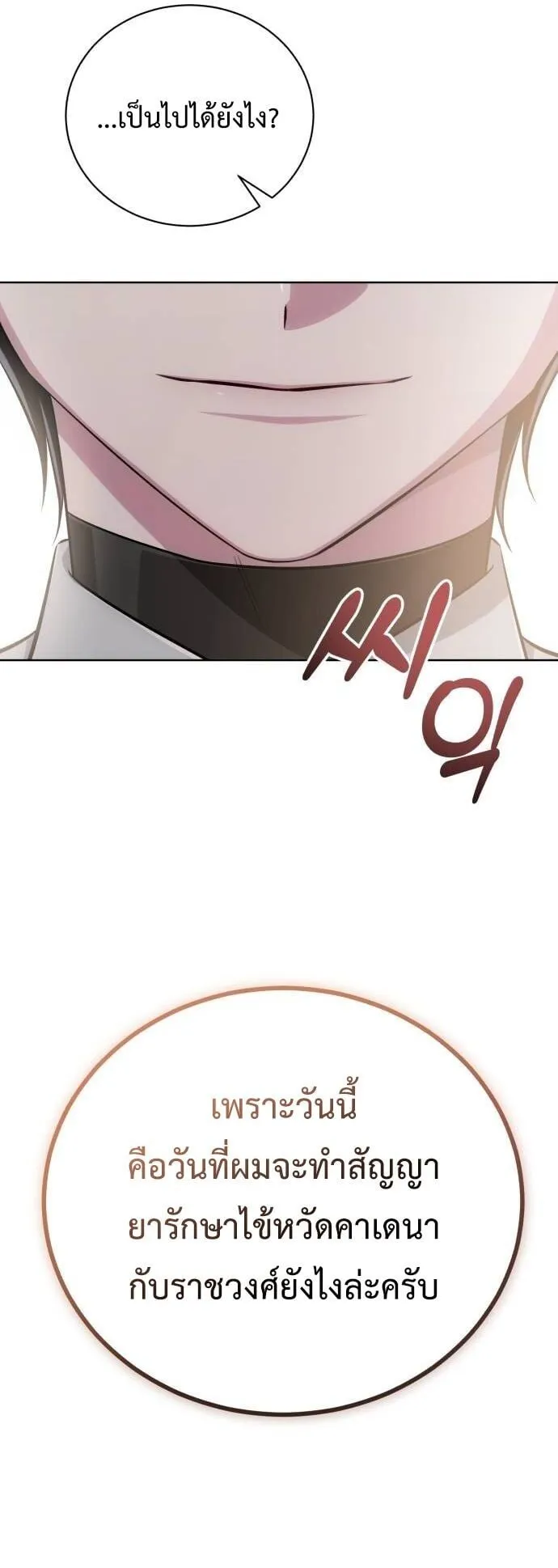 The Magic Tower’s Problem Child ตอนที่ 10 หน้า 41