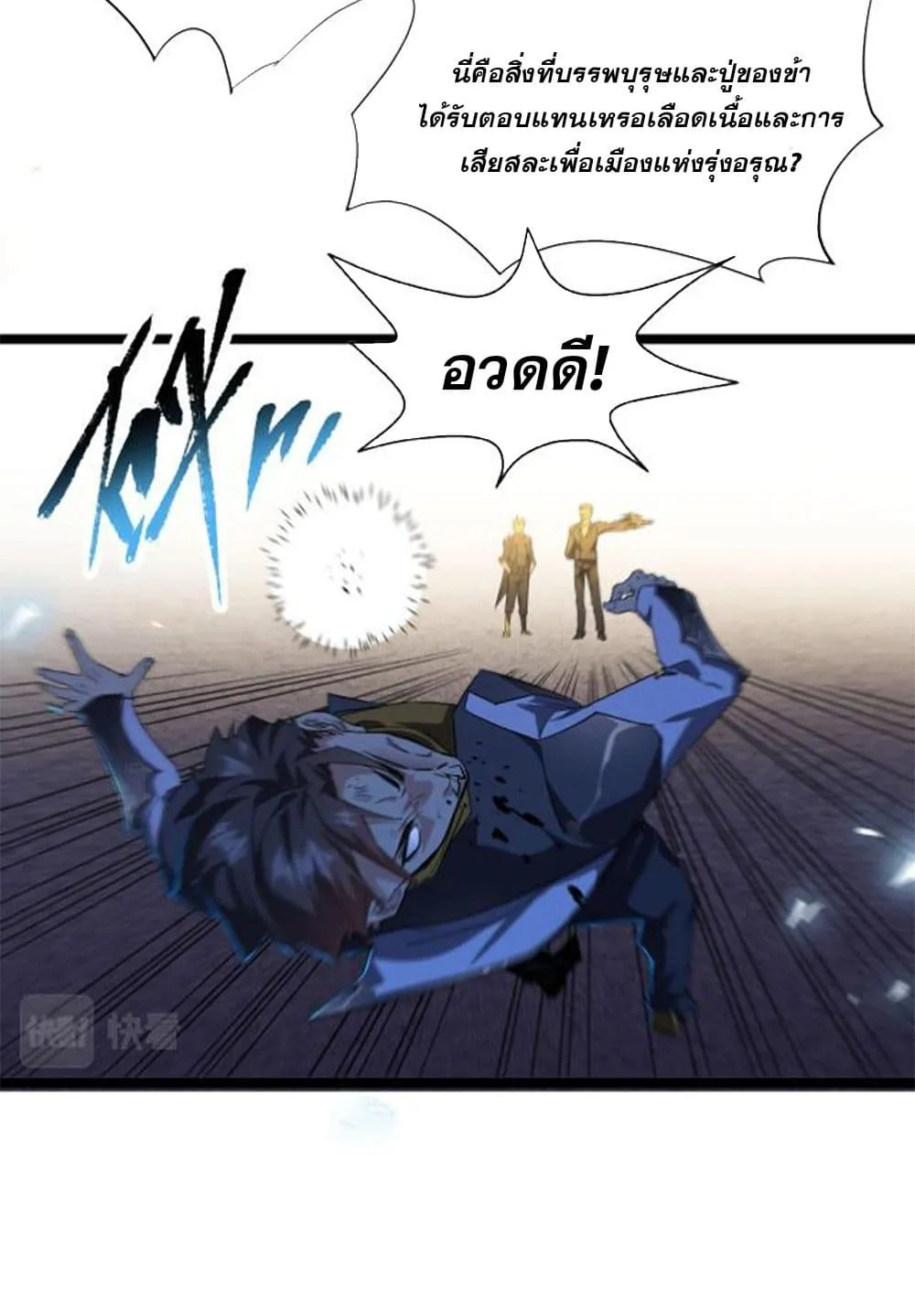 Omnipotent Warrior ตอนที่ 1 หน้า 27