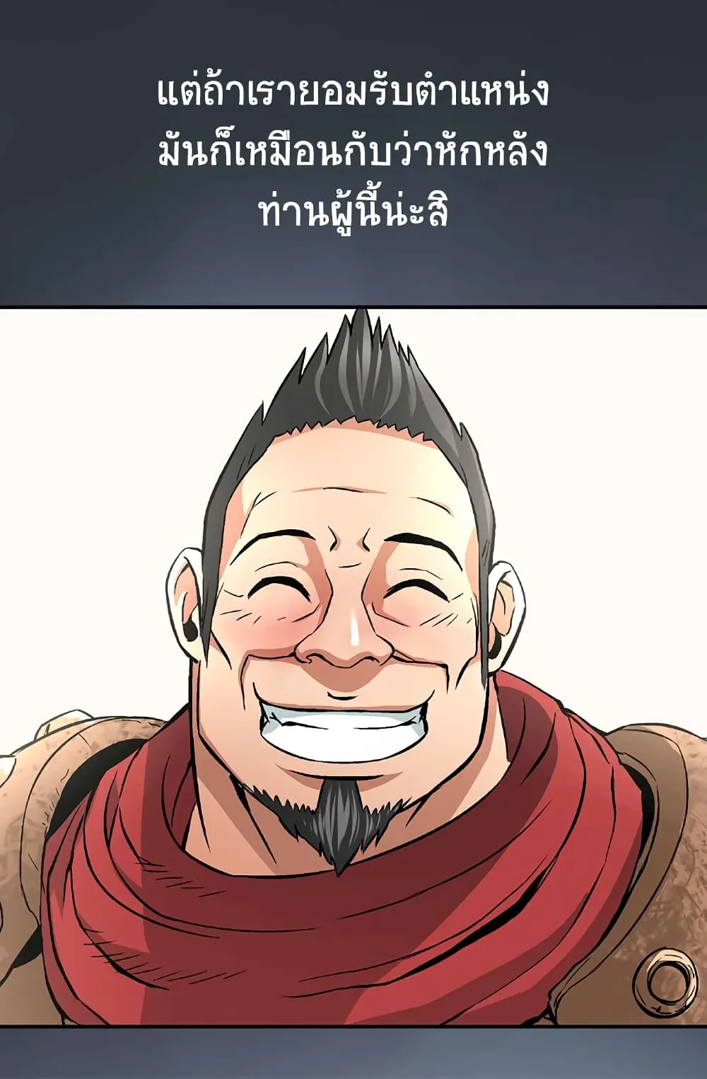 Dimensional Mercenary ตอนที่ 3 หน้า 42