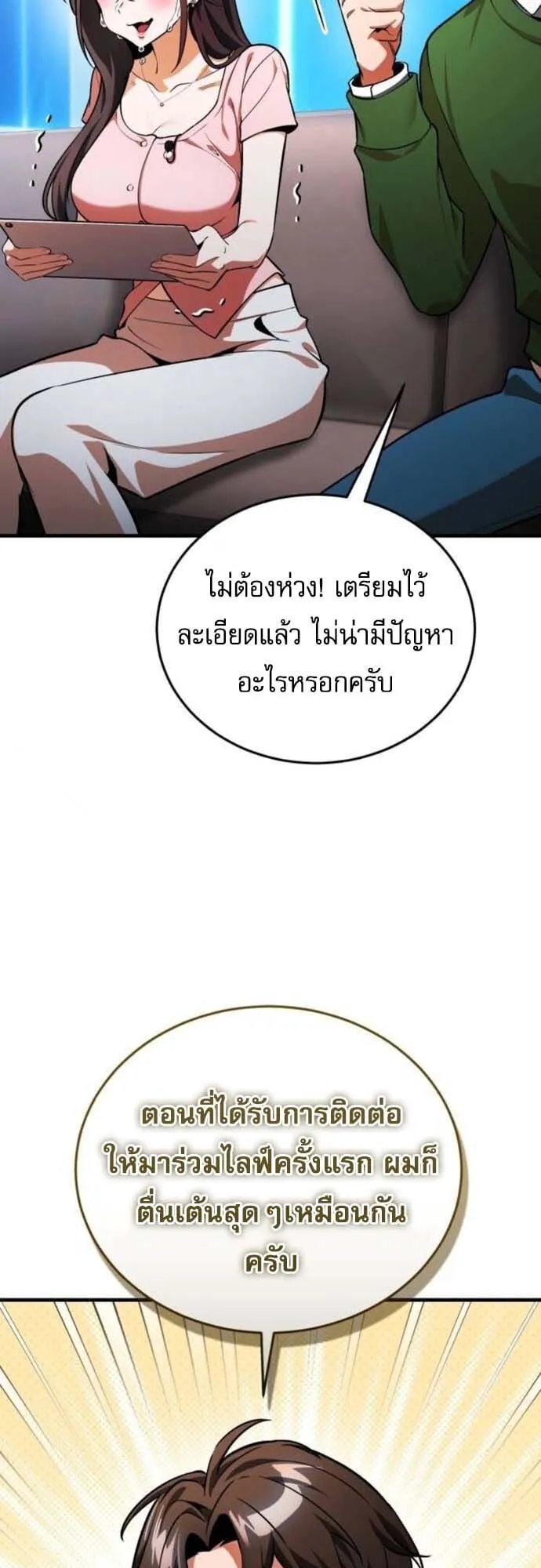 Echoes of the Reverse Planet ตอนที่ 7 หน้า 6