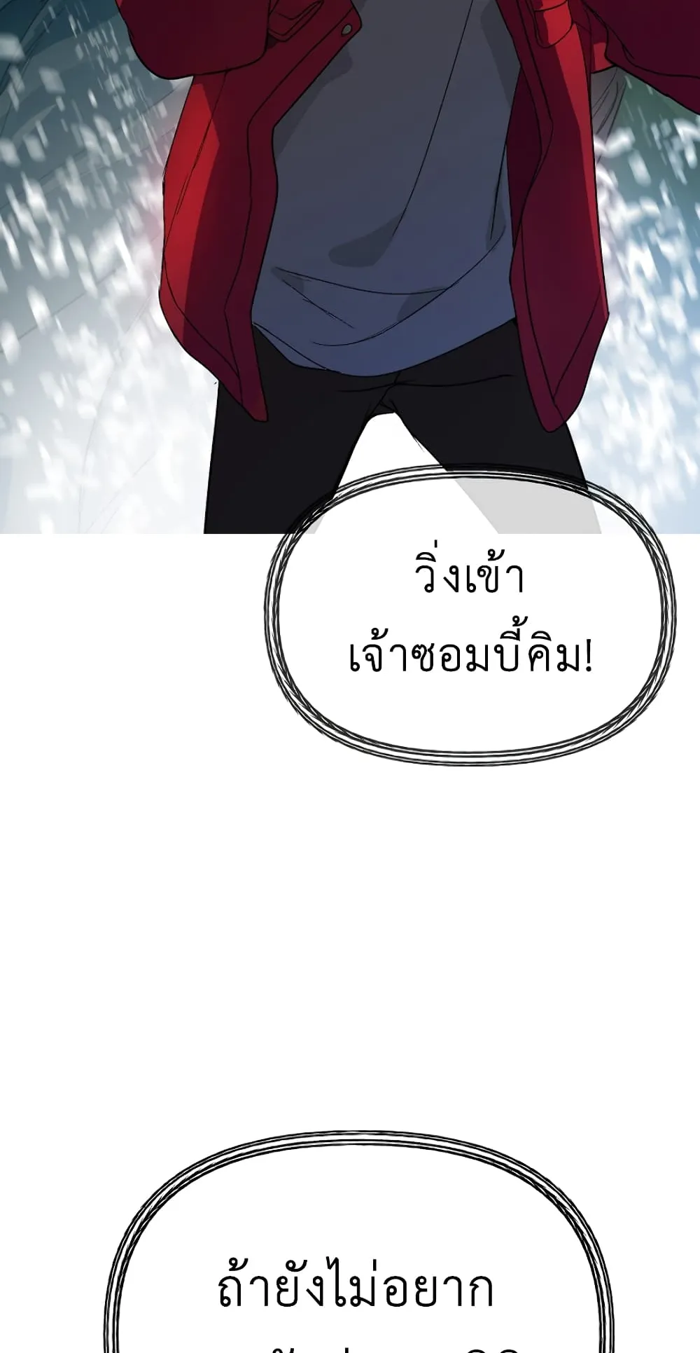 SSS-Class Suicide Hunter ตอนที่ 10 หน้า 109