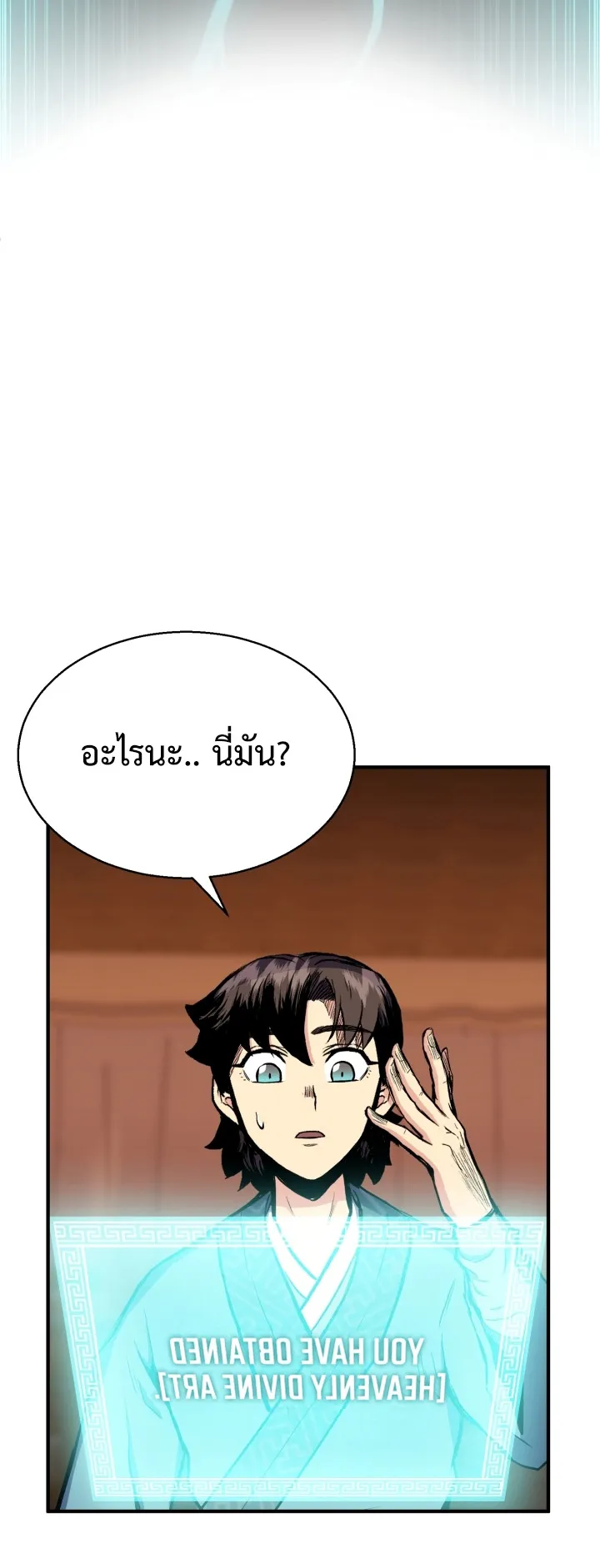 Lord of the Martial Arts Library ตอนที่ 4 หน้า 4
