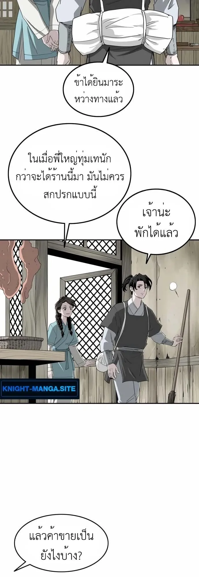 The Supreme Demonic Sword ตอนที่ 9 หน้า 21