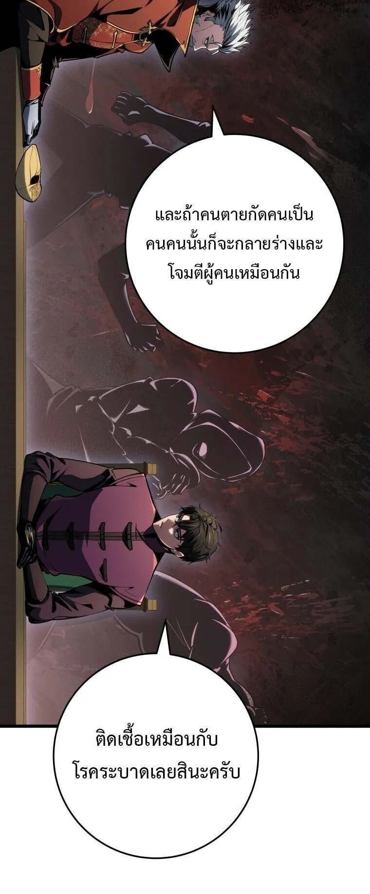 A Dragonslayer’s Peerless Regression ตอนที่ 80 หน้า 37