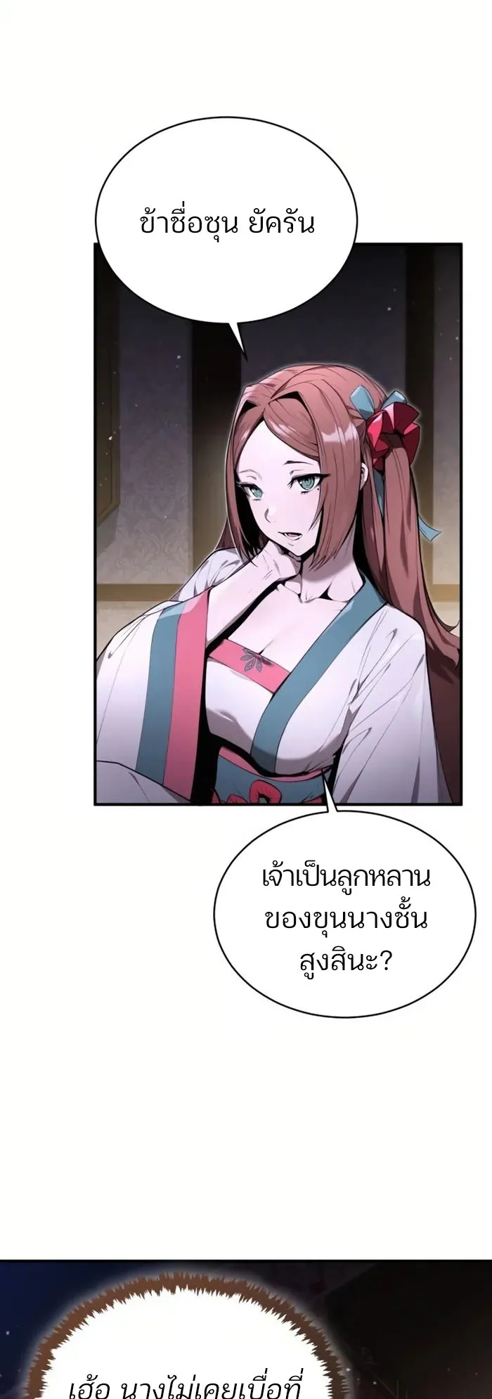 The Anxious Demon Cult Leader ตอนที่ 3 หน้า 61