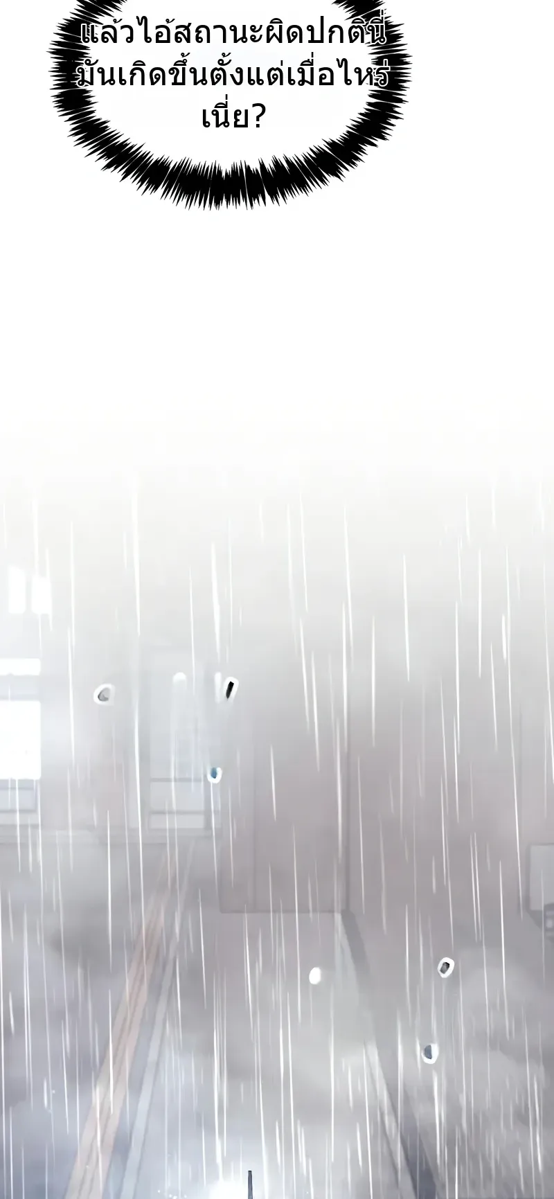 The Player Hides His Past ตอนที่ 86 หน้า 98