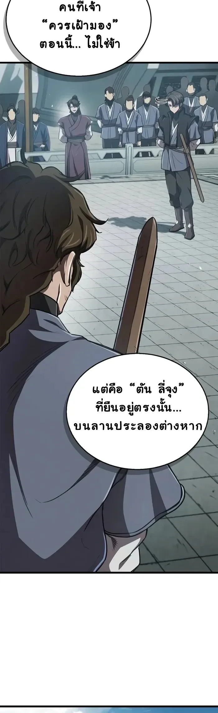 The Demonic Cult Instructor Returns ตอนที่ 9 หน้า 48
