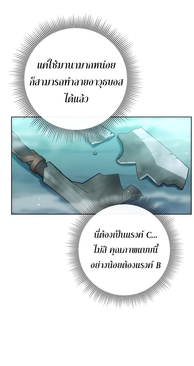 Weapon Maker ตอนที่ 6 หน้า 48