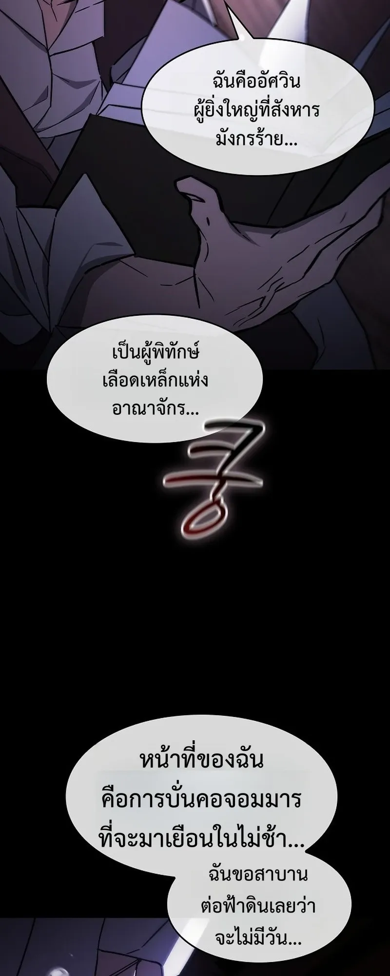 The Sword-Eating Swordmaster ตอนที่ 2 หน้า 38
