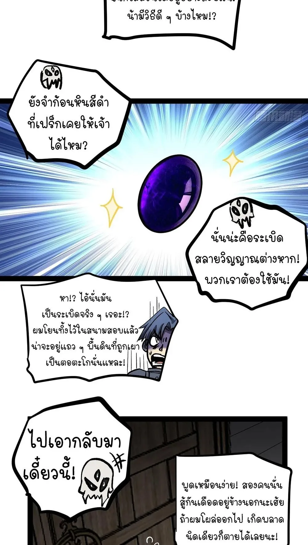 Gatekeeper of the Boundless Worlds ตอนที่ 99 หน้า 22