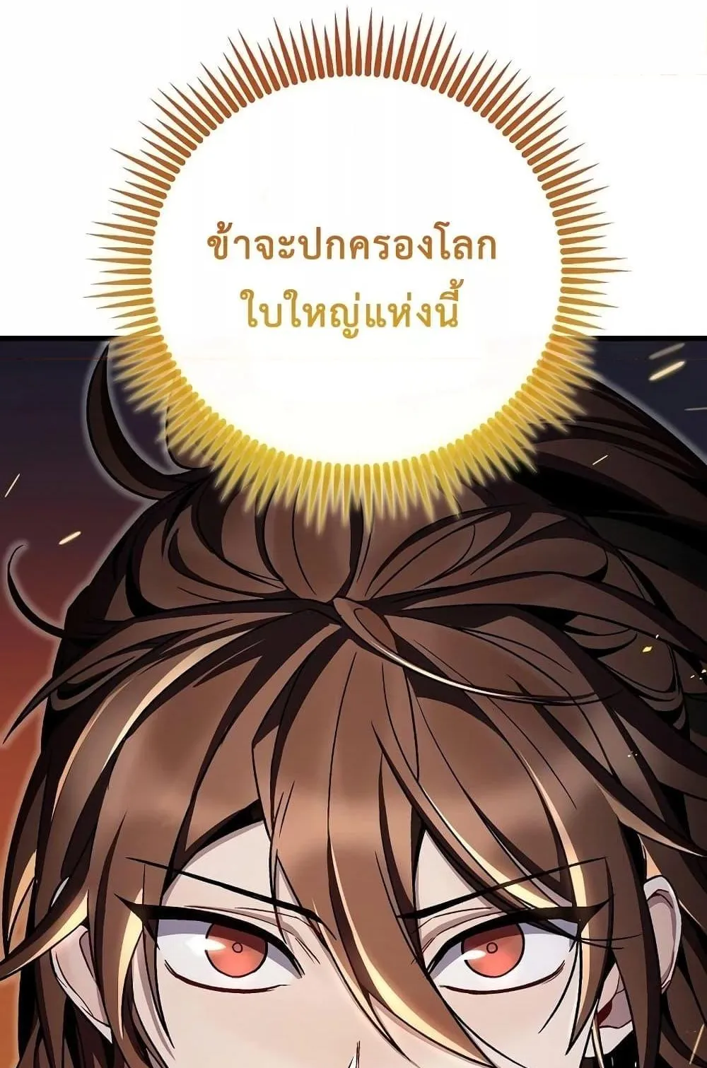 The Twin Swords of the Sima ตอนที่ 8 หน้า 105