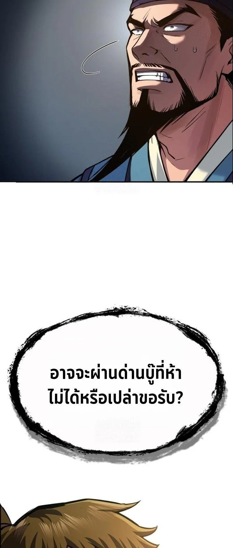 Regression of the Yong Clan Heir ตอนที่ 47 หน้า 69