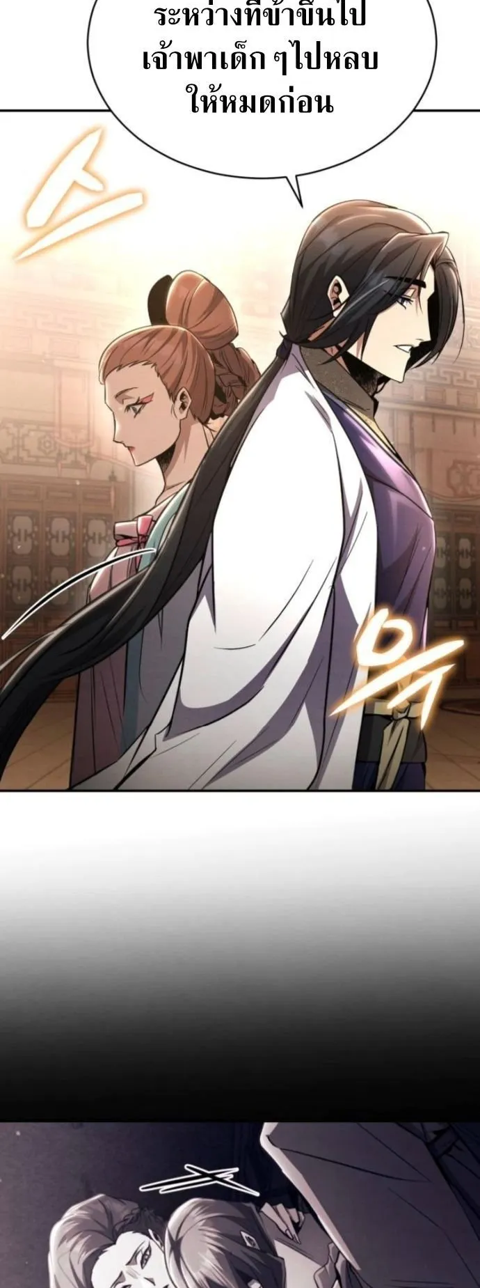 Reincarnation of the Fist King ตอนที่ 14 หน้า 25