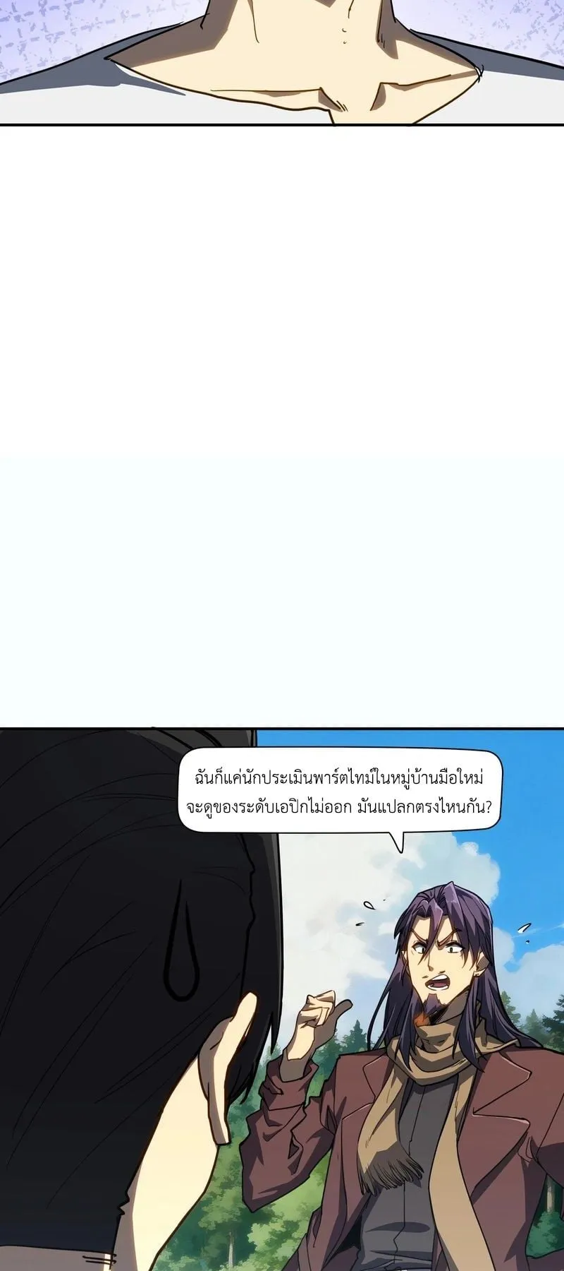 Invincible With Only a Single Point of HP ตอนที่ 9 หน้า 18