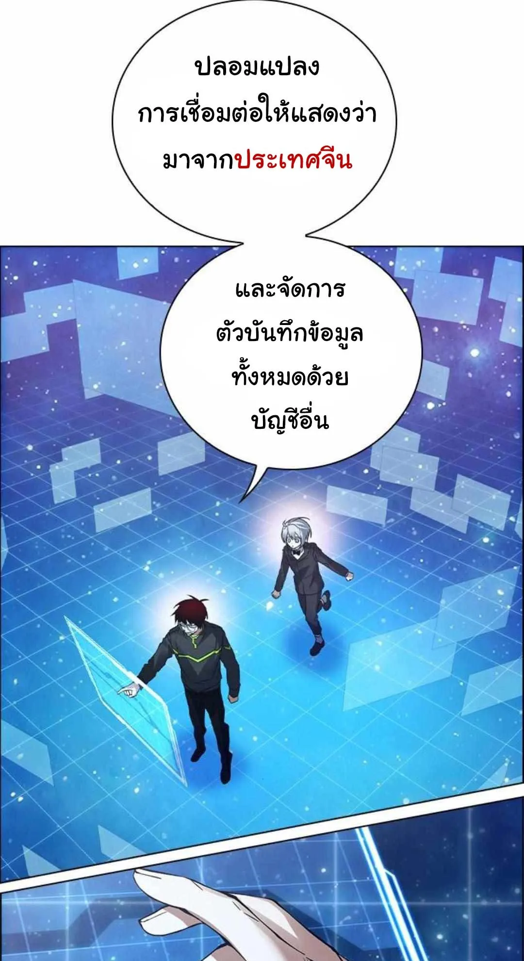 Bad Ending Maker ตอนที่ 2 หน้า 45