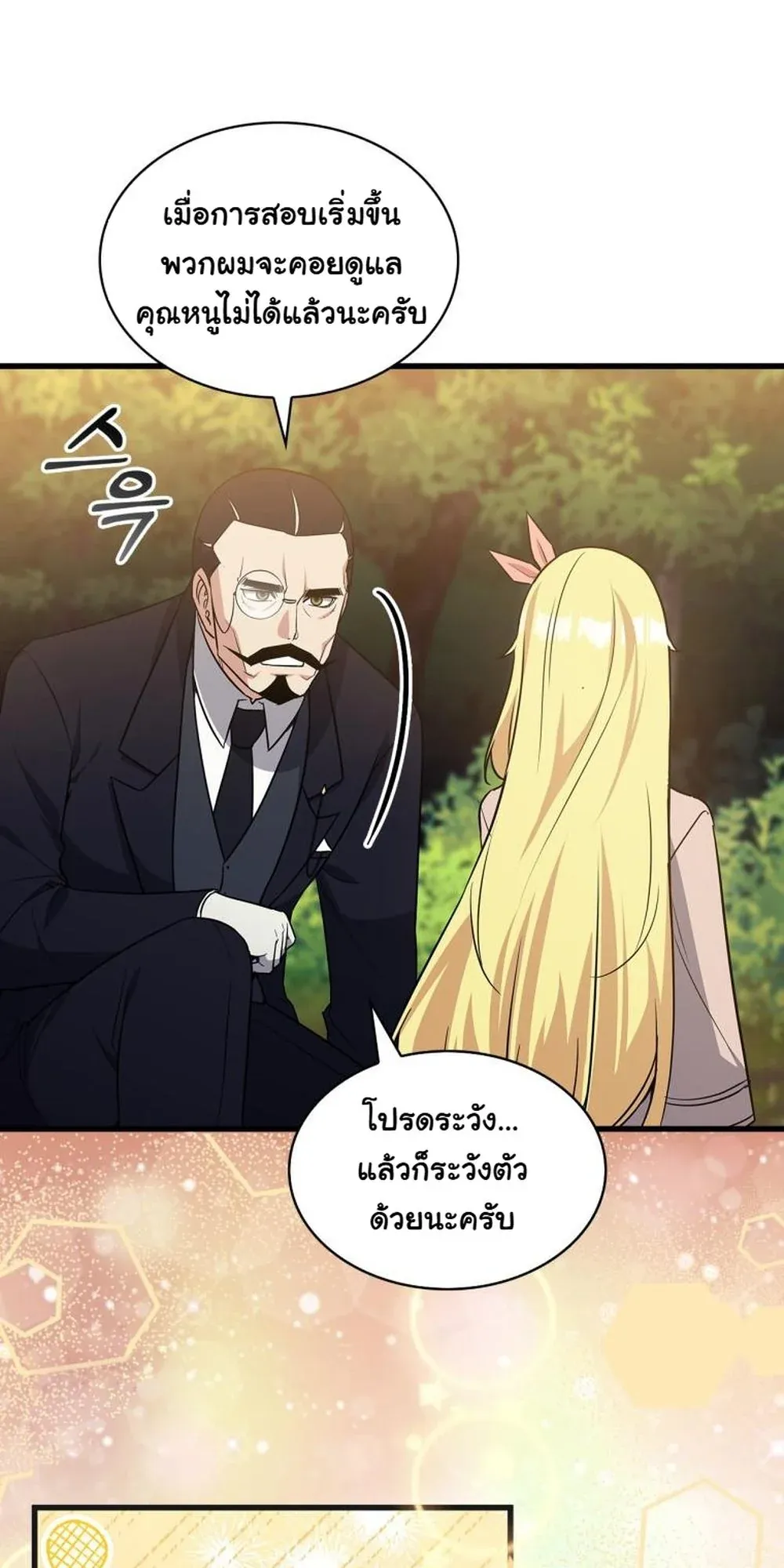 I Became the Academy Villain’s Daughter ตอนที่ 14 หน้า 33