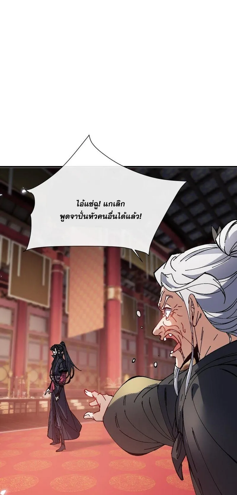 Devious Son of Heaven ตอนที่ 180 หน้า 9