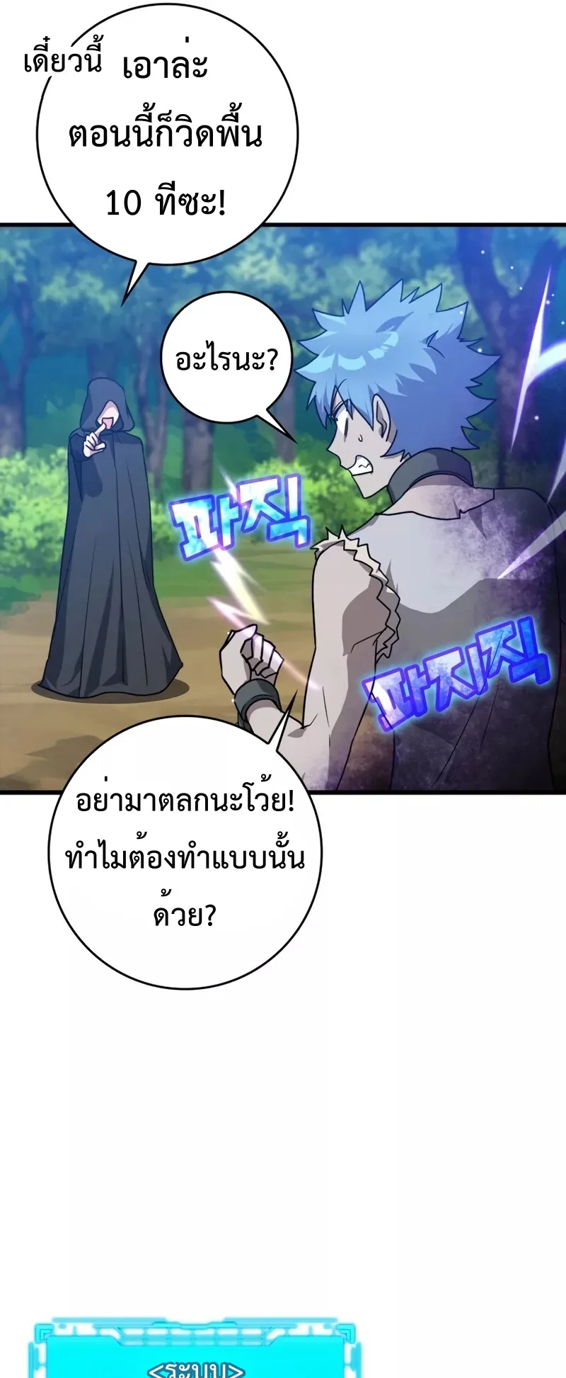 Max Level Player ตอนที่ 11 หน้า 31