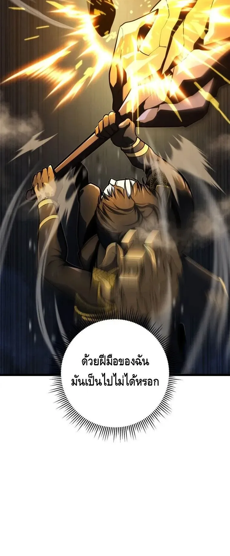 A Dragonslayer’s Peerless Regression ตอนที่ 29 หน้า 39