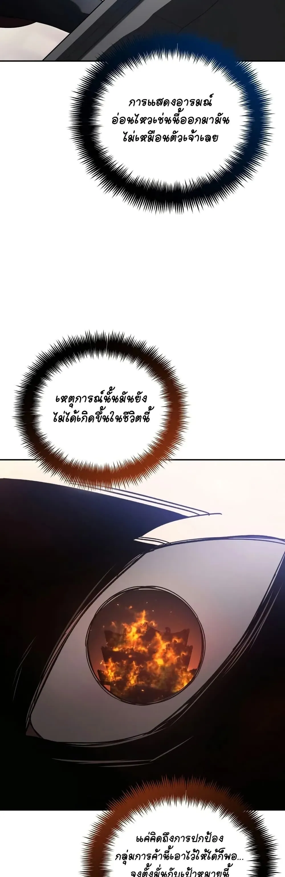 The Youngest Son of the Eunhae Sangdan ตอนที่ 3 หน้า 33