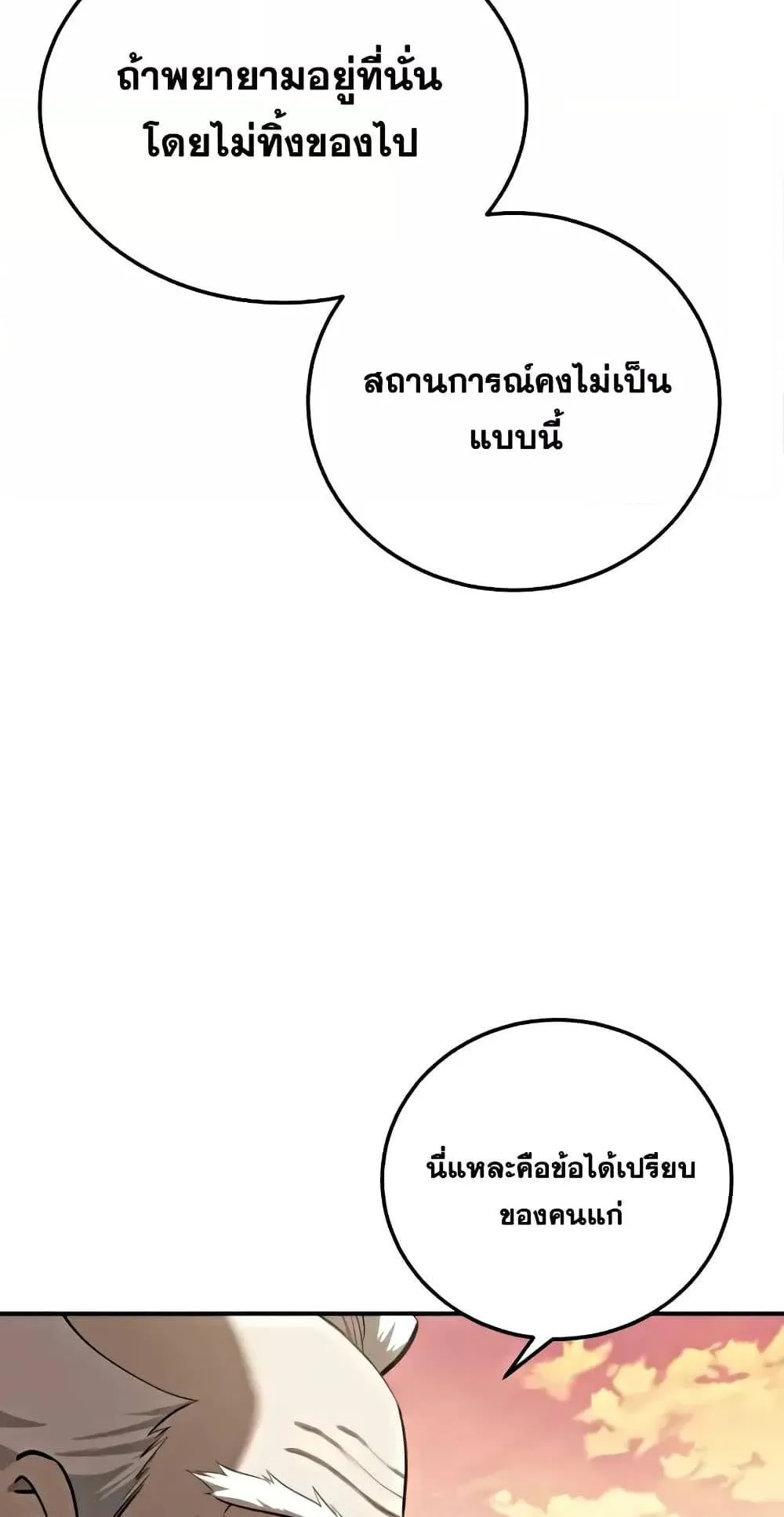 Star-Embracing Swordmaster ตอนที่ 63 หน้า 54