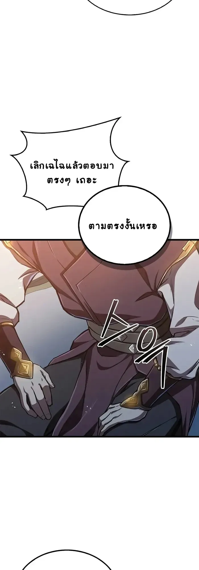 The Demonic Cult Instructor Returns ตอนที่ 13 หน้า 11