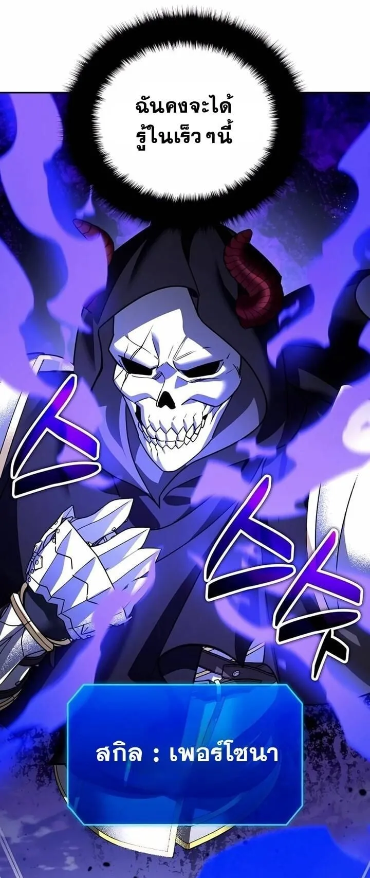 Sovereign of the Infinite Clones ตอนที่ 47 หน้า 39
