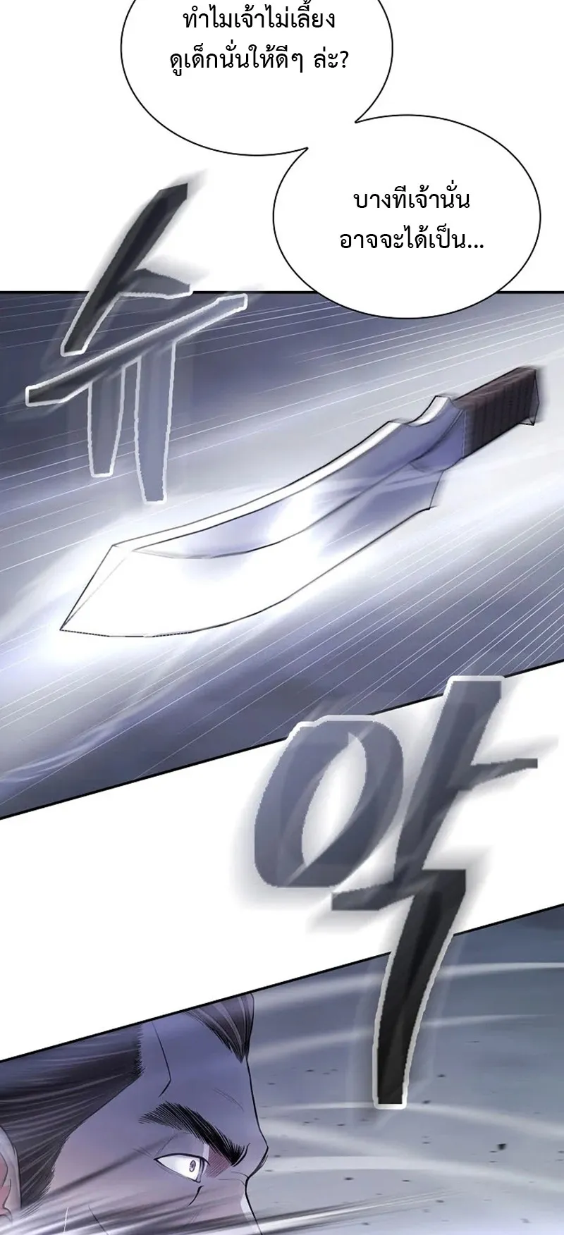 Island of Swords and Devils ตอนที่ 3 หน้า 33