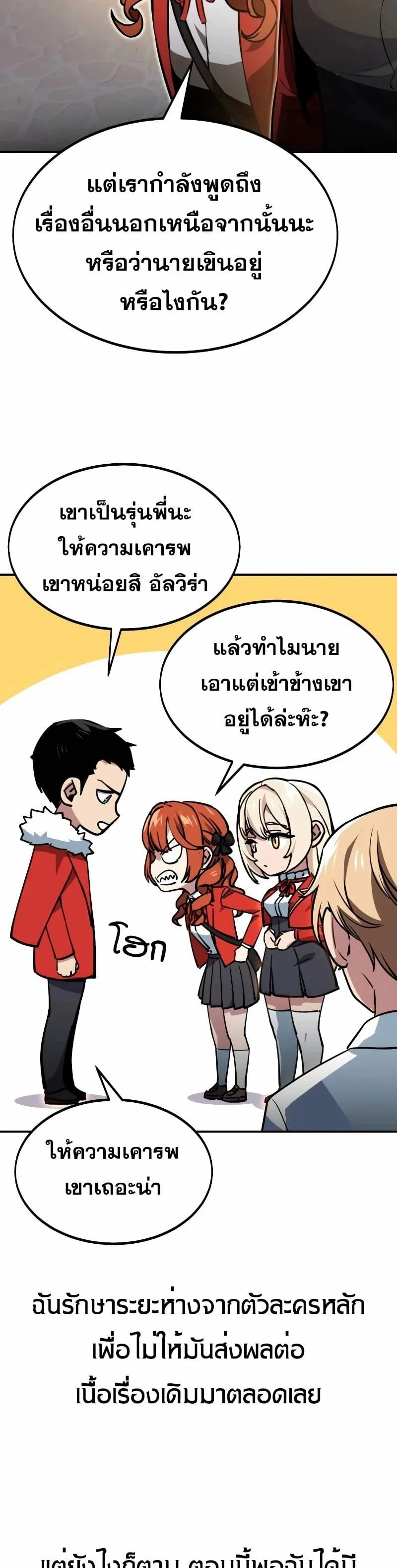 The Extra’s Academy Survival Guide ตอนที่ 11 หน้า 59