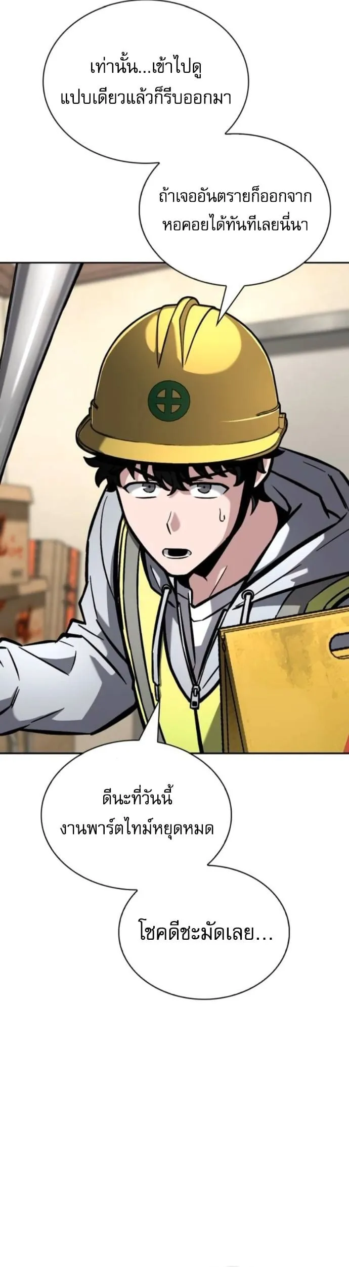 A Wimp’s Strategy Guide to Conquer the Tower ตอนที่ 2 หน้า 62