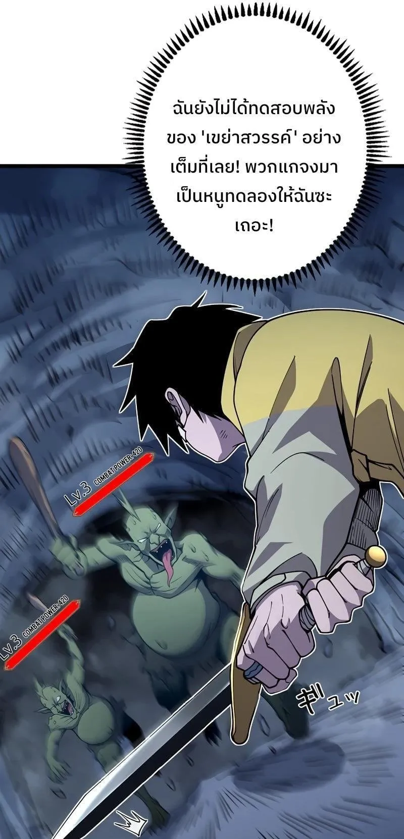 Become the Strongest Hero Through the Cheat System ตอนที่ 3 หน้า 104