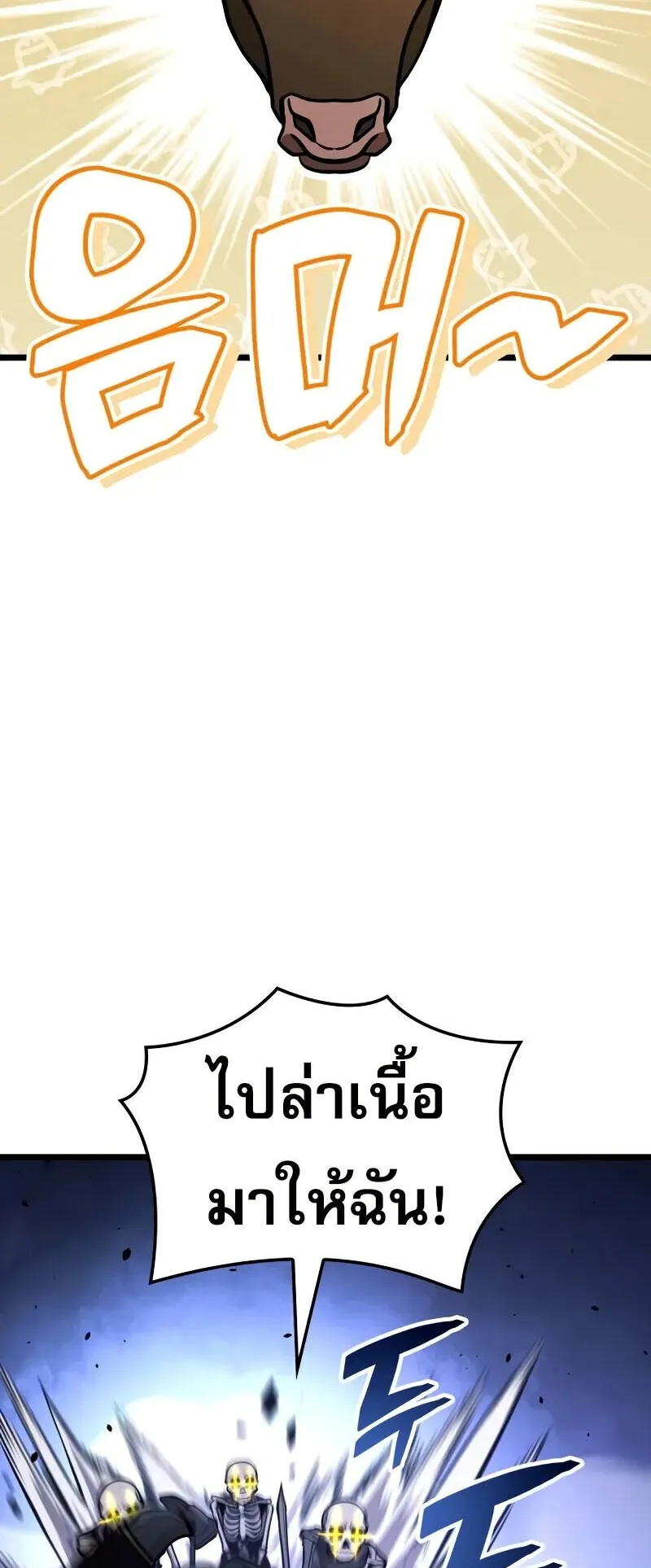 Emperor of Solo Play ตอนที่ 14 หน้า 47