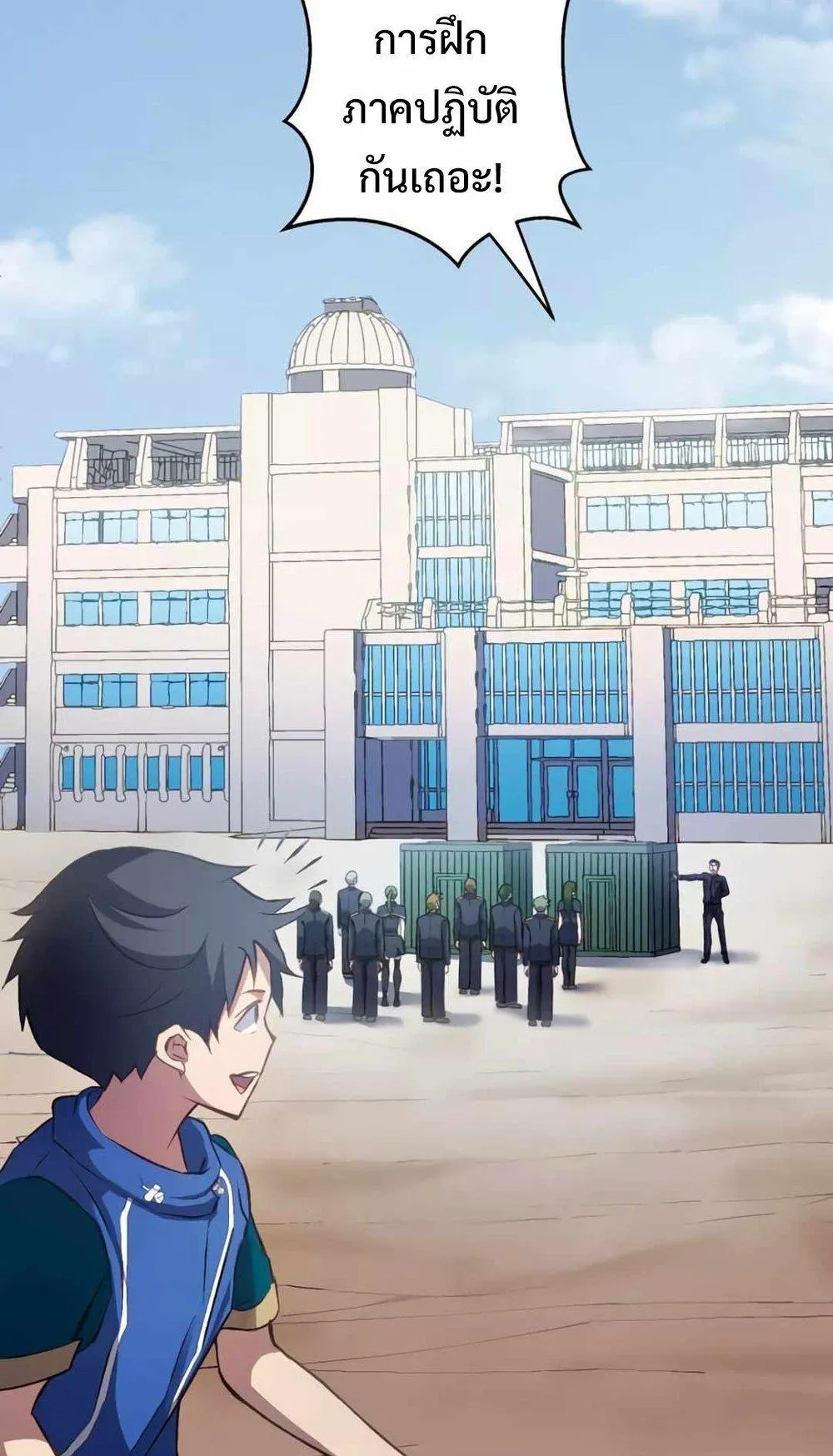 From Earth’s Weakest to the Universe’s Strongest ตอนที่ 1 หน้า 97