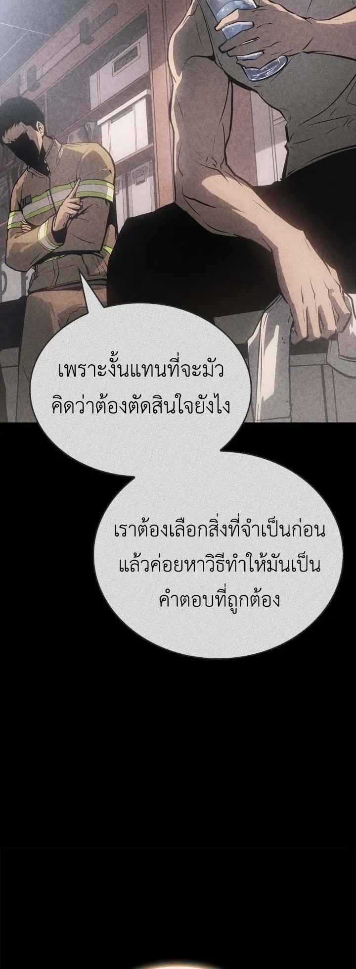 Solo Leveling: Ragnarok ตอนที่ 52 หน้า 75