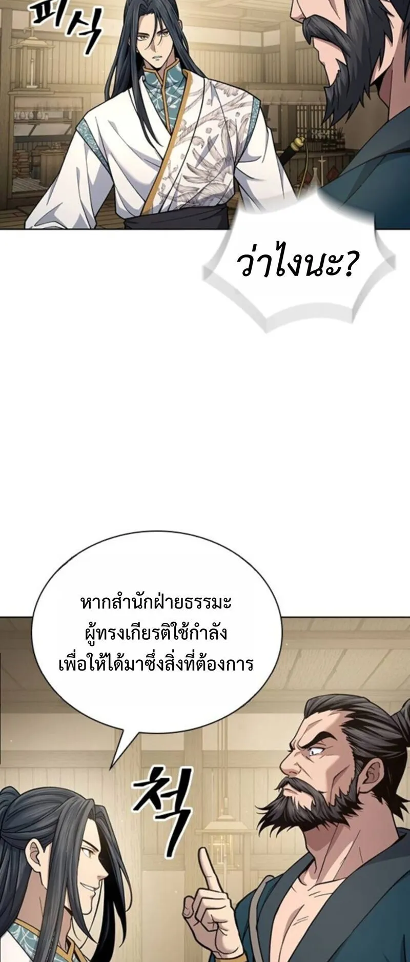 Regression of the Yong Clan Heir ตอนที่ 25 หน้า 23
