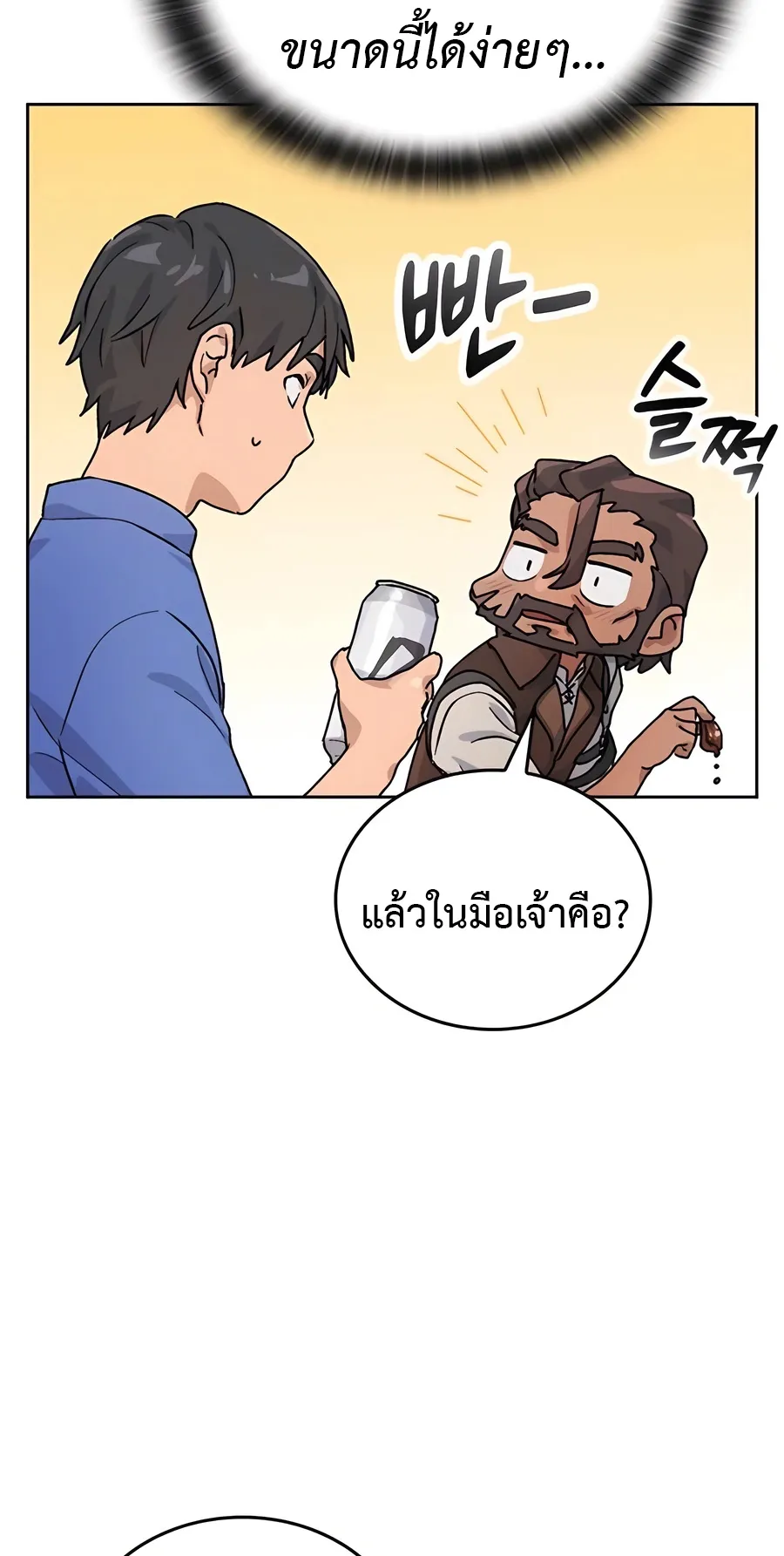 Healing Life Through Camping In Another World ตอนที่ 4 หน้า 43