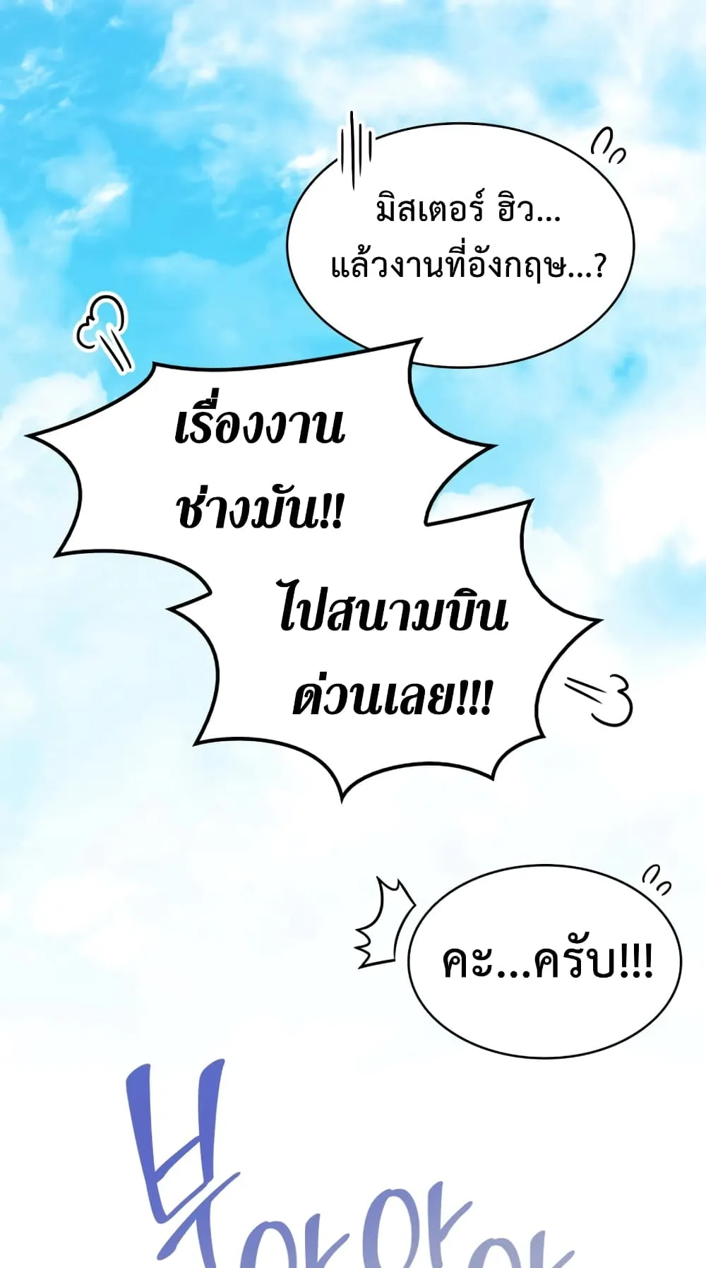The Return of The Disaster-Class Hero ตอนที่ 3 หน้า 82