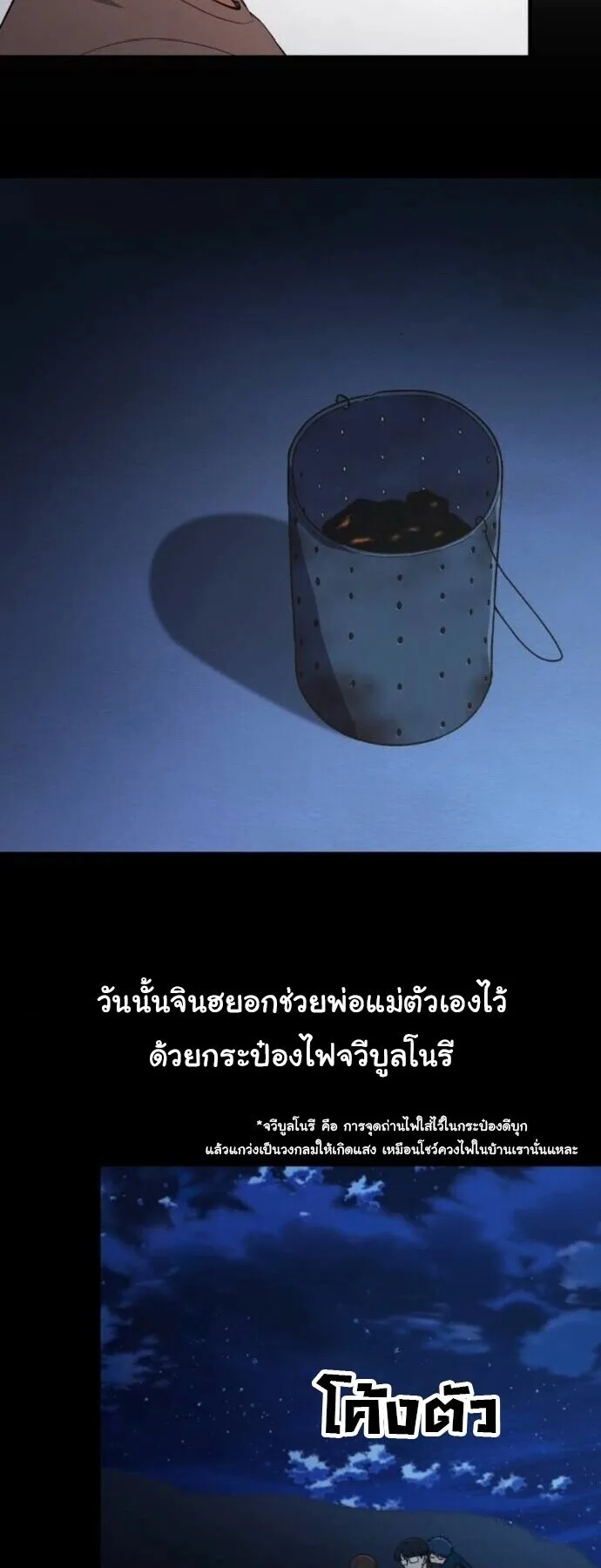 The Genius Wants to be Ordinary! ตอนที่ 38 หน้า 22