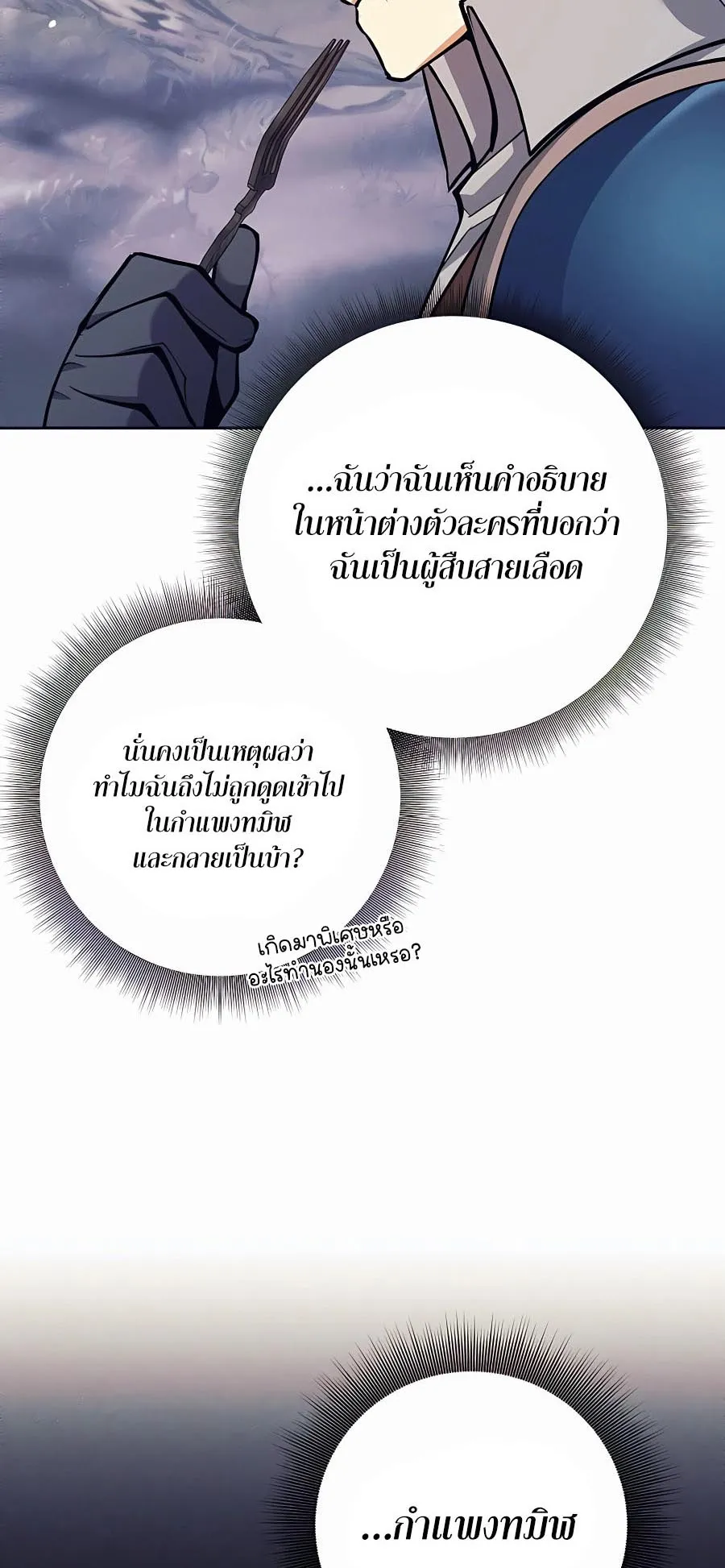 Trash of A Dark Fantasy ตอนที่ 12 หน้า 13