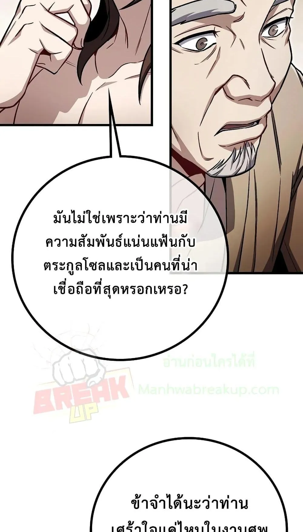 The Twin Swords of the Sima ตอนที่ 6 หน้า 28