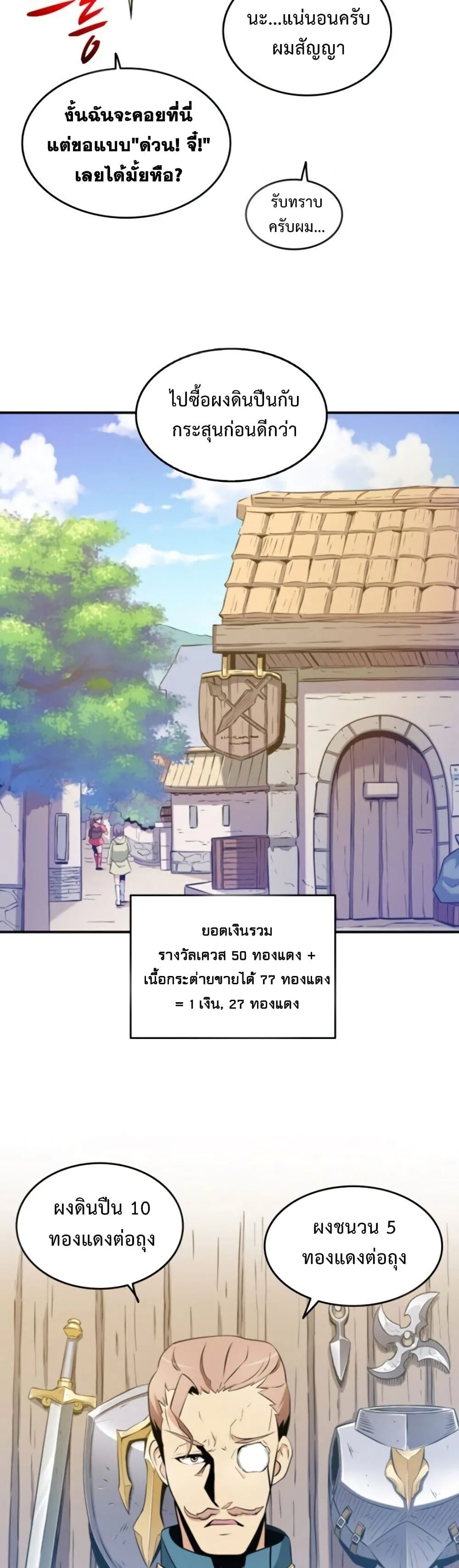 Arcane Sniper ตอนที่ 4 หน้า 34