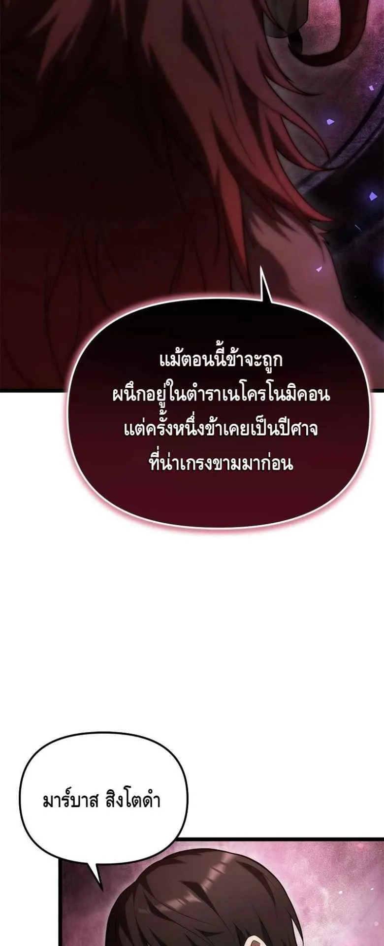 The Necromancer Family’s Young Heir ตอนที่ 2 หน้า 34