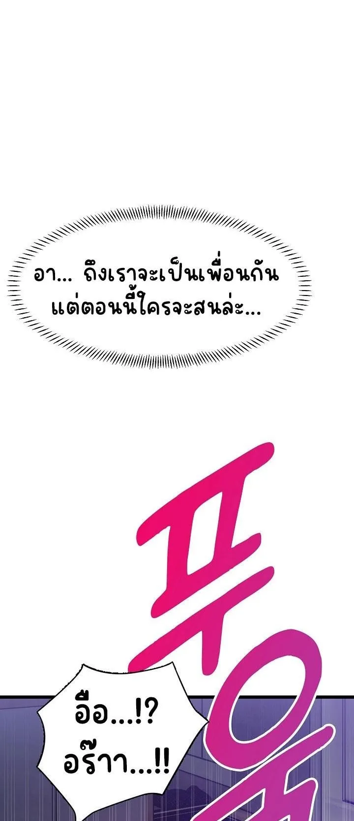A Delicate Relationship ตอนที่ 6 หน้า 47