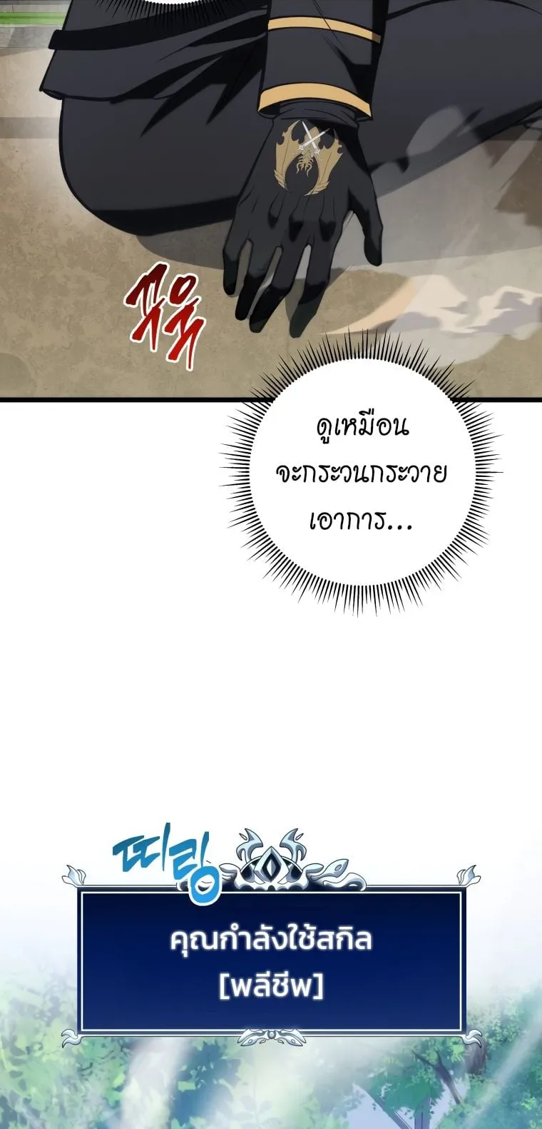 A Dragonslayer’s Peerless Regression ตอนที่ 11 หน้า 70