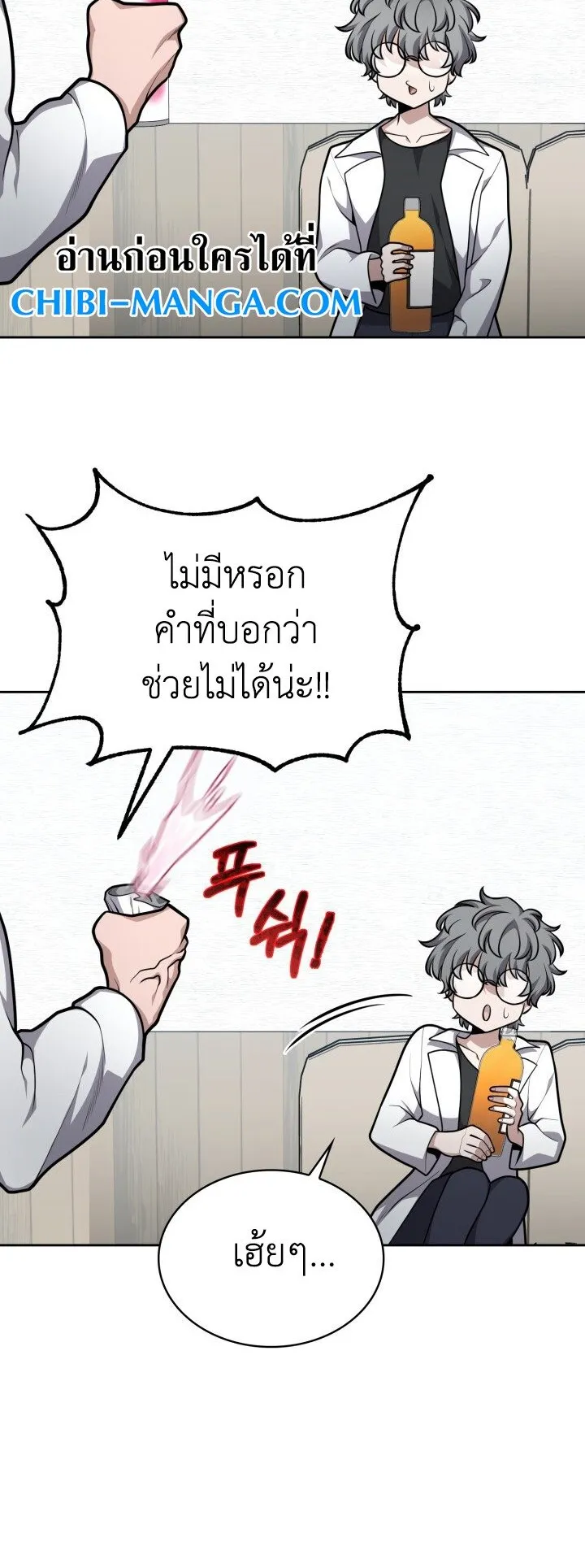 Kidnapped Dragon ตอนที่ 27 หน้า 12